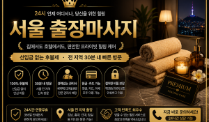 서연출장홈타이